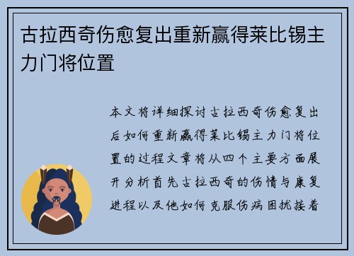 古拉西奇伤愈复出重新赢得莱比锡主力门将位置