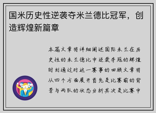 国米历史性逆袭夺米兰德比冠军，创造辉煌新篇章