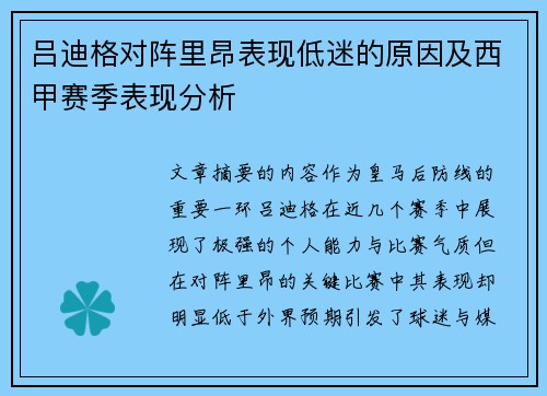 吕迪格对阵里昂表现低迷的原因及西甲赛季表现分析 吕迪格对阵里昂表现低迷的原因及西甲赛季表现分析