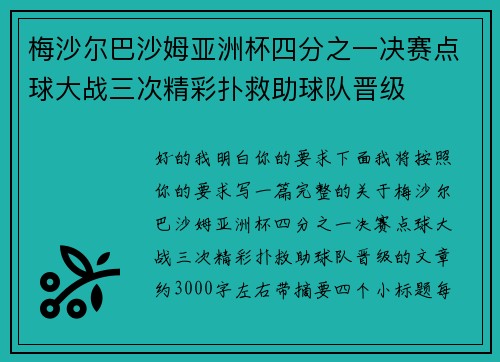 梅沙尔巴沙姆亚洲杯四分之一决赛点球大战三次精彩扑救助球队晋级 梅沙尔巴沙姆亚洲杯四分之一决赛点球大战三次精彩扑救助球队晋级