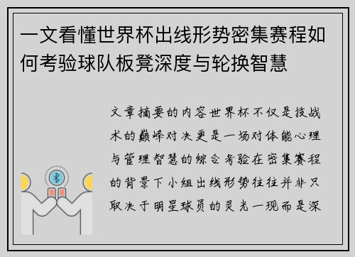 一文看懂世界杯出线形势密集赛程如何考验球队板凳深度与轮换智慧